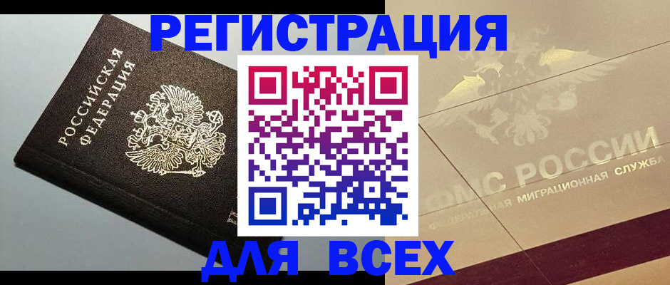 прописка для кредита в Светлограде