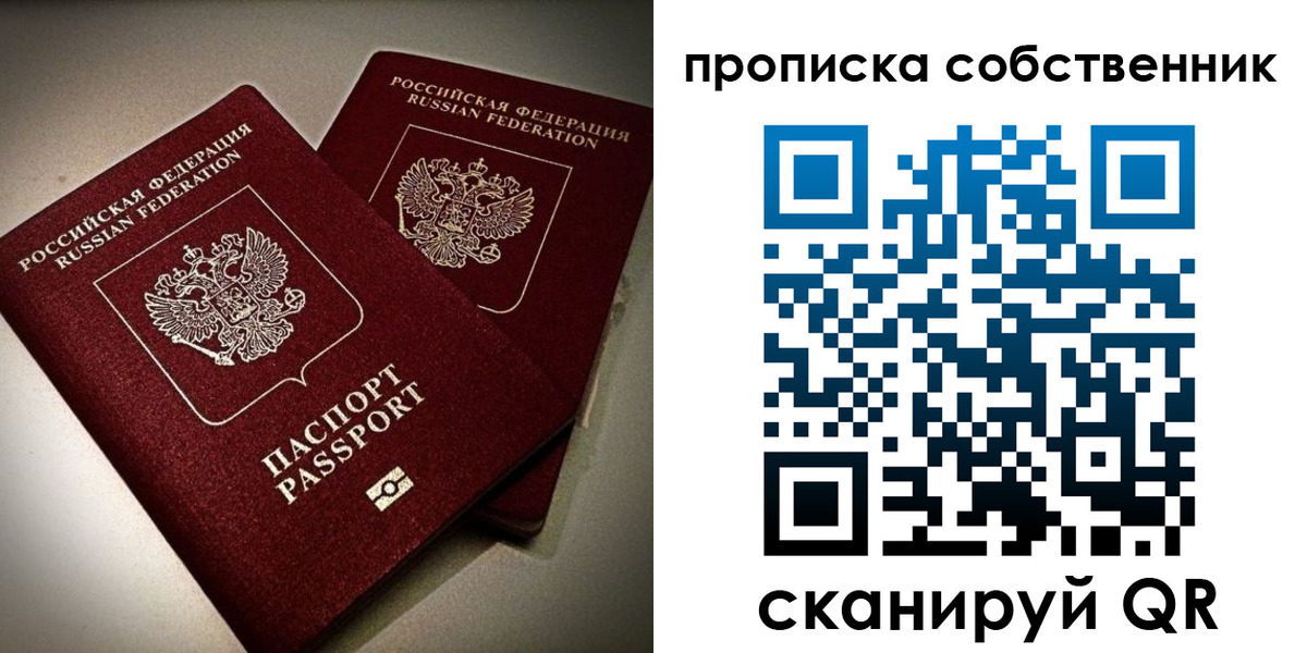 прописка в квартире в Светлограде