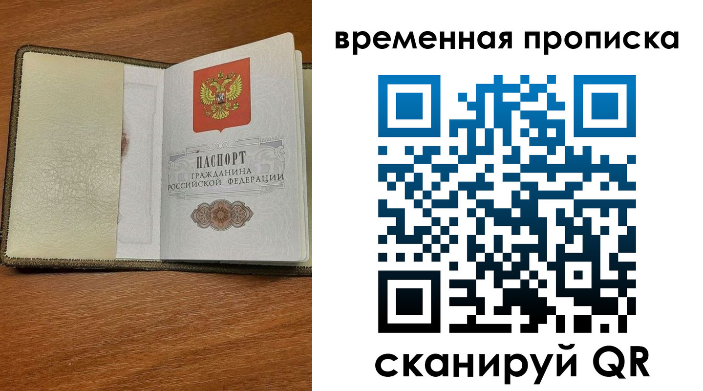 временная регистрация для школы в Светлограде