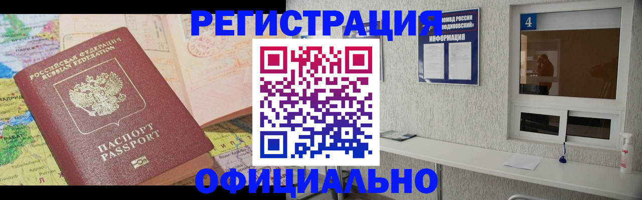 прописка штамп в Светлограде