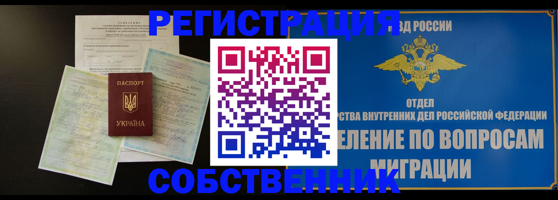временная регистрация недорого в Светлограде