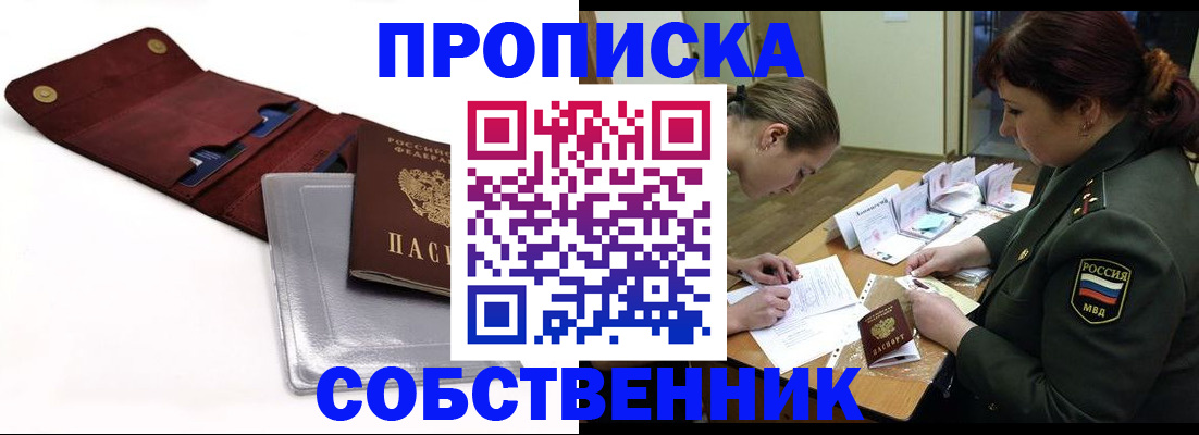 временная регистрация недорого в Светлограде