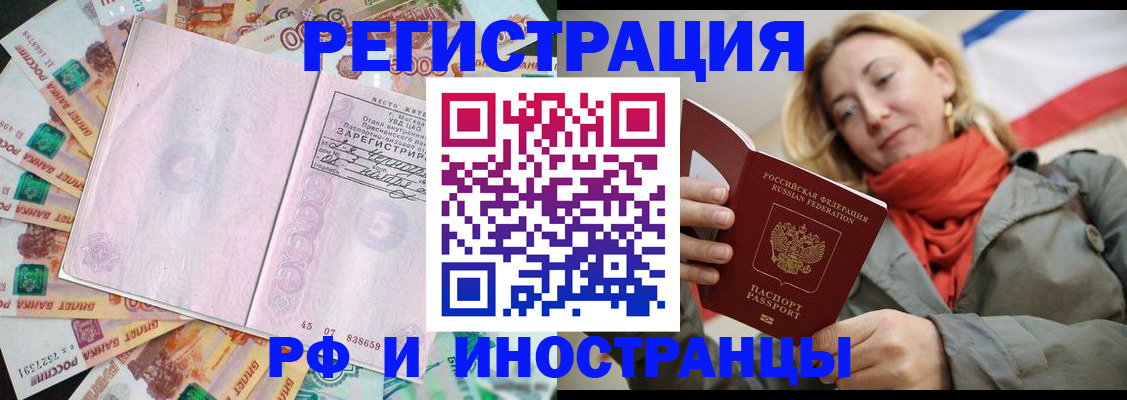 временная регистрация недорого в Светлограде