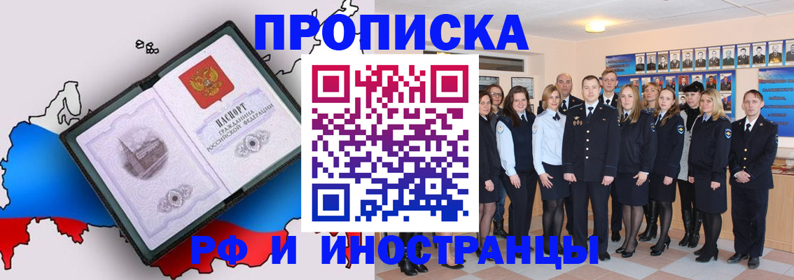 временная регистрация купить в Светлограде