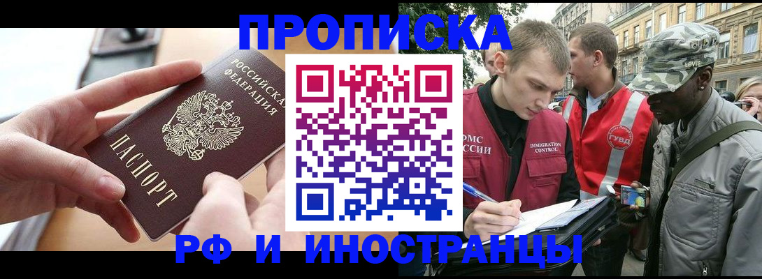 прописка 2025 в Светлограде