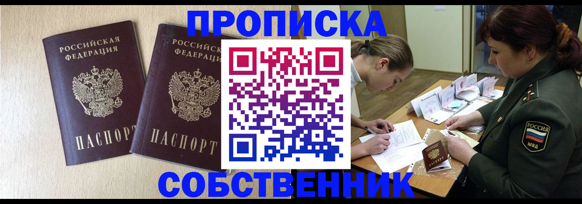 прописка регистрация в Светлограде